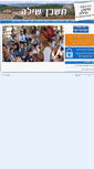 Mobile Screenshot of mishkanshilo.org